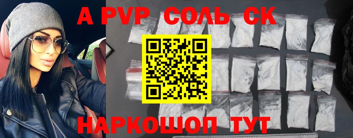 Альфа ПВП Соль Нефтекумск
