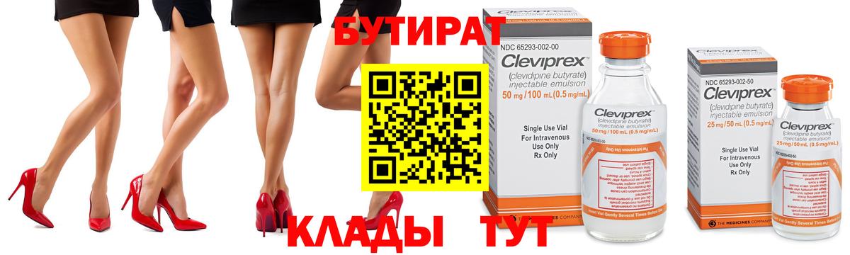 Нефтекумск  Бутират BDO  Вход с VPN 