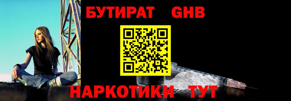 БУТИРАТ бутик Нефтекумск