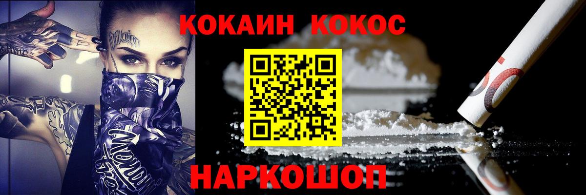 Кокаин Columbia  Вход с VPN  Cocaine FishScale  Нефтекумск 