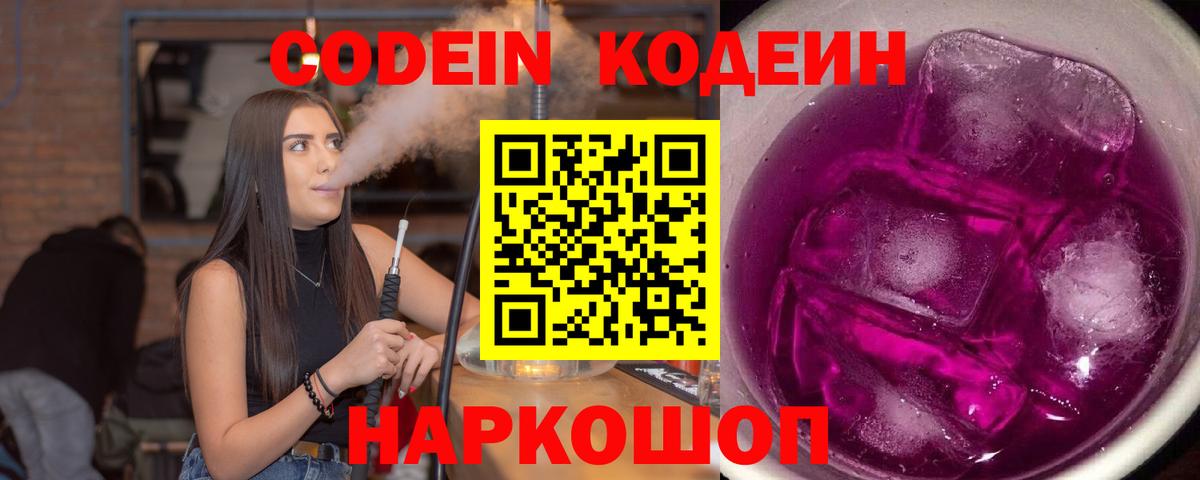 Нефтекумск  Кодеин напиток Lean (лин)  Вход с VPN 