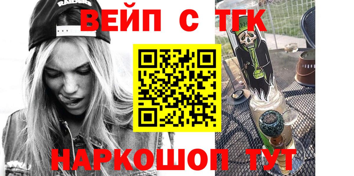 Нефтекумск  Дистиллят ТГК вейп с тгк  Вход с VPN 